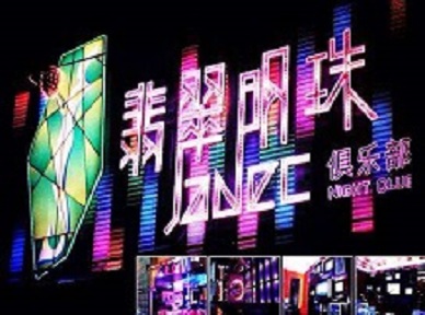 四平哪里荤的KTV男模女漂亮多-翡翠明珠KTV好玩会所体验